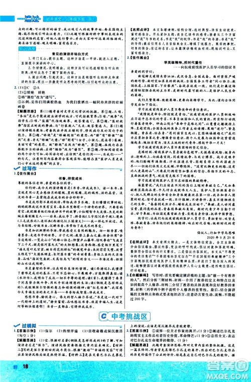 南京师范大学出版社2021版一遍过初中语文八年级下册RJ人教版答案