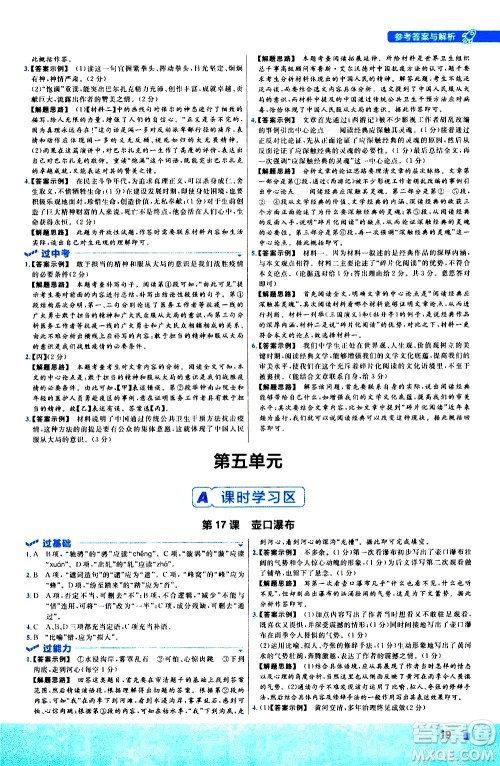 南京师范大学出版社2021版一遍过初中语文八年级下册RJ人教版答案