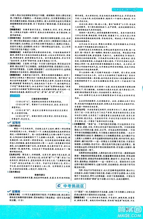 南京师范大学出版社2021版一遍过初中语文八年级下册RJ人教版答案
