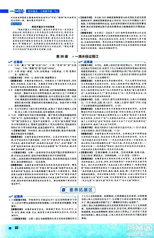 南京师范大学出版社2021版一遍过初中语文八年级下册RJ人教版答案