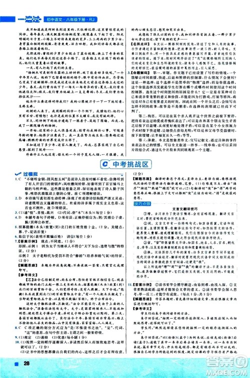 南京师范大学出版社2021版一遍过初中语文八年级下册RJ人教版答案
