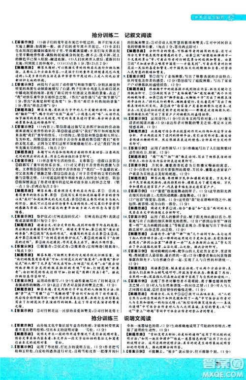 南京师范大学出版社2021版一遍过初中语文八年级下册RJ人教版答案