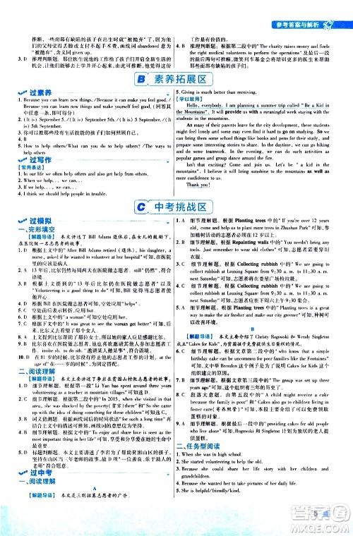 南京师范大学出版社2021版一遍过初中英语八年级下册RJ人教版答案