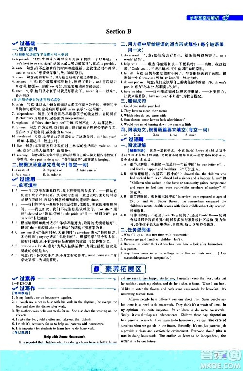 南京师范大学出版社2021版一遍过初中英语八年级下册RJ人教版答案
