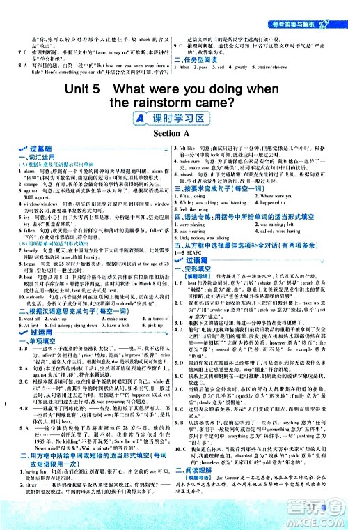 南京师范大学出版社2021版一遍过初中英语八年级下册RJ人教版答案