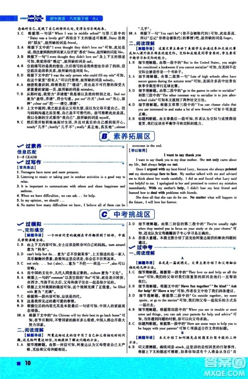 南京师范大学出版社2021版一遍过初中英语八年级下册RJ人教版答案