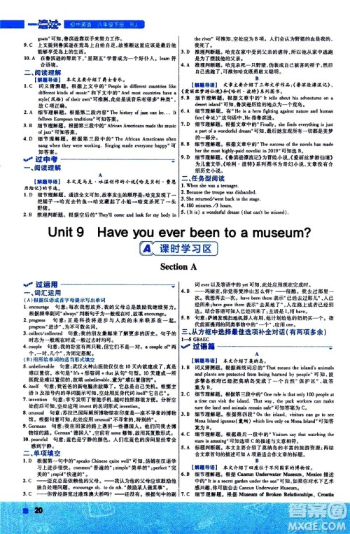 南京师范大学出版社2021版一遍过初中英语八年级下册RJ人教版答案