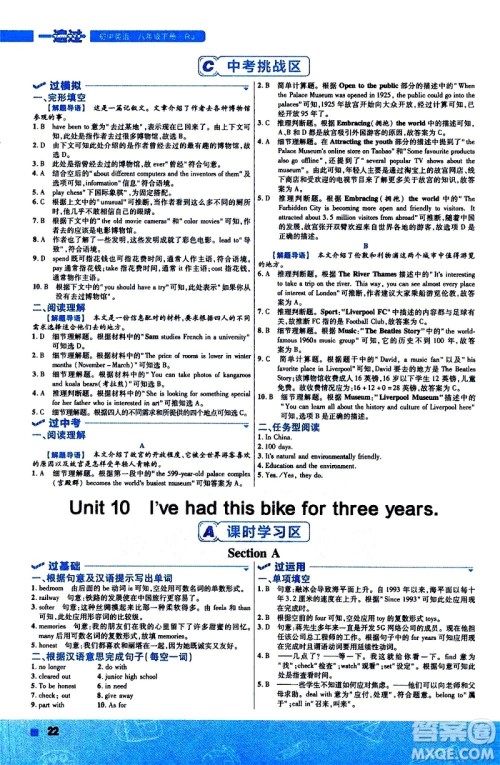 南京师范大学出版社2021版一遍过初中英语八年级下册RJ人教版答案