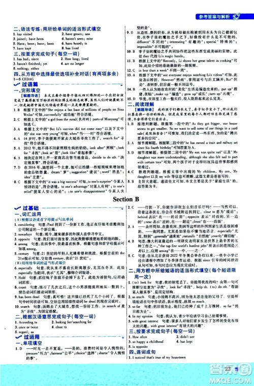 南京师范大学出版社2021版一遍过初中英语八年级下册RJ人教版答案
