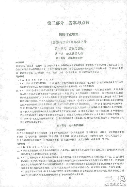 苏州大学出版社2021金钥匙1+1课时作业目标检测九年级道德与法治全一册国标全国版答案 苏州大学出版社2021金钥匙1+1课时作业目标检测九年级道德与法治全一册国标全国版答案