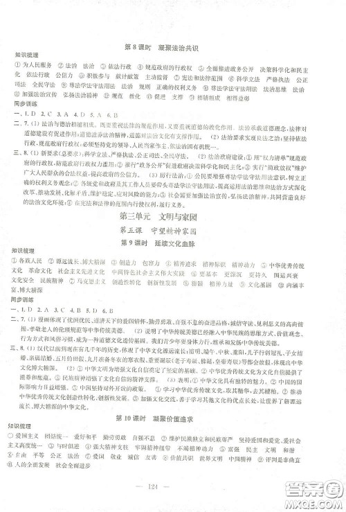 苏州大学出版社2021金钥匙1+1课时作业目标检测九年级道德与法治全一册国标全国版答案