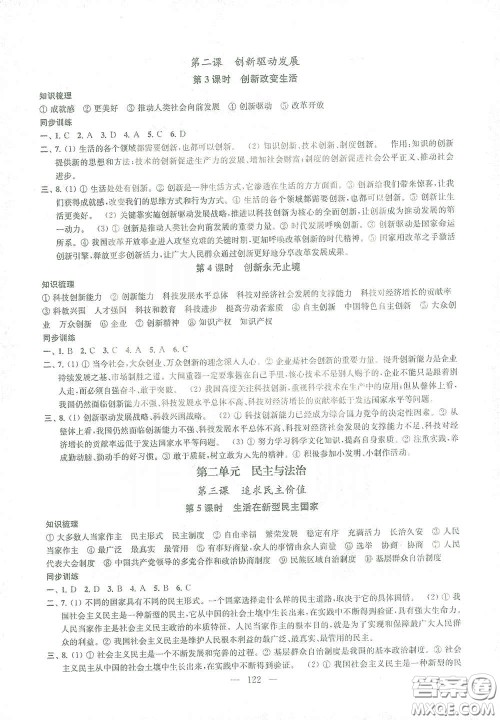 苏州大学出版社2021金钥匙1+1课时作业目标检测九年级道德与法治全一册国标全国版答案