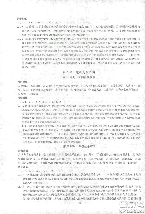 苏州大学出版社2021金钥匙1+1课时作业目标检测九年级道德与法治全一册国标全国版答案 苏州大学出版社2021金钥匙1+1课时作业目标检测九年级道德与法治全一册国标全国版答案