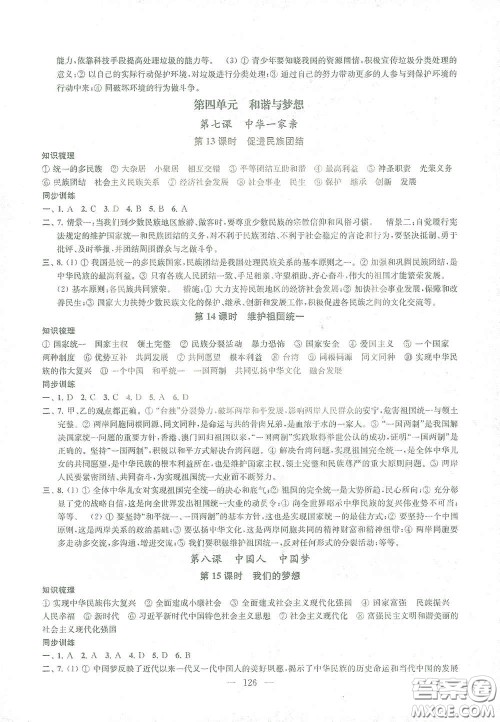 苏州大学出版社2021金钥匙1+1课时作业目标检测九年级道德与法治全一册国标全国版答案