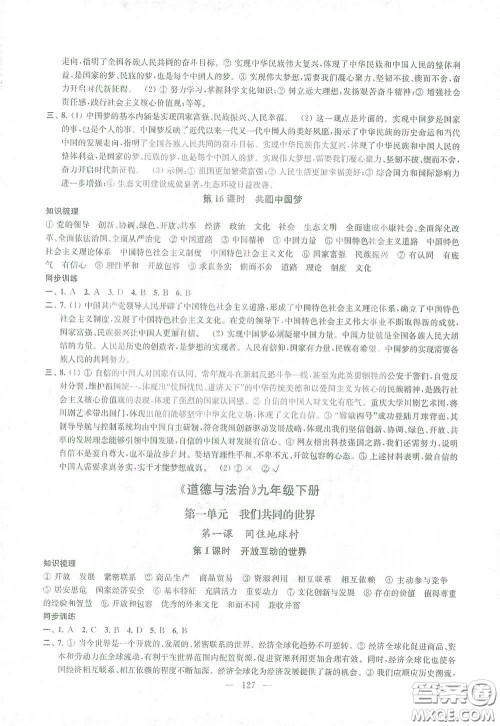 苏州大学出版社2021金钥匙1+1课时作业目标检测九年级道德与法治全一册国标全国版答案 苏州大学出版社2021金钥匙1+1课时作业目标检测九年级道德与法治全一册国标全国版答案