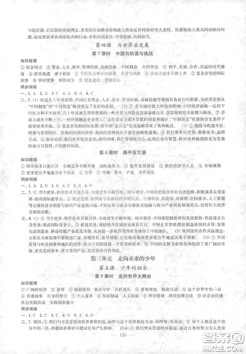 苏州大学出版社2021金钥匙1+1课时作业目标检测九年级道德与法治全一册国标全国版答案 苏州大学出版社2021金钥匙1+1课时作业目标检测九年级道德与法治全一册国标全国版答案
