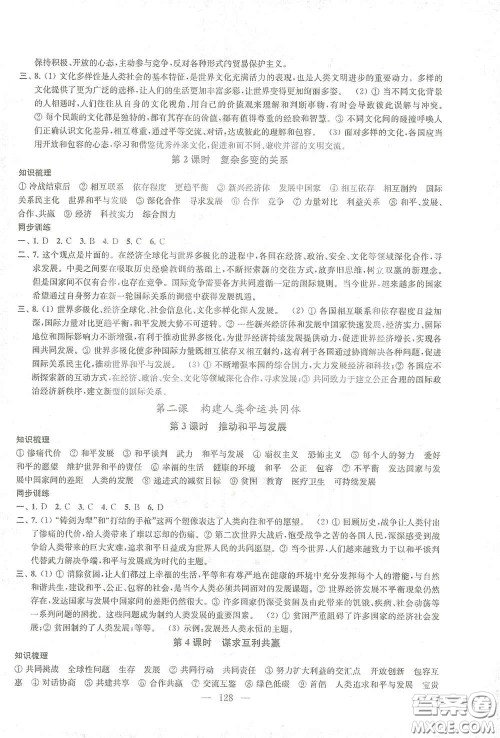 苏州大学出版社2021金钥匙1+1课时作业目标检测九年级道德与法治全一册国标全国版答案 苏州大学出版社2021金钥匙1+1课时作业目标检测九年级道德与法治全一册国标全国版答案