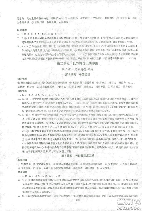 苏州大学出版社2021金钥匙1+1课时作业目标检测九年级道德与法治全一册国标全国版答案