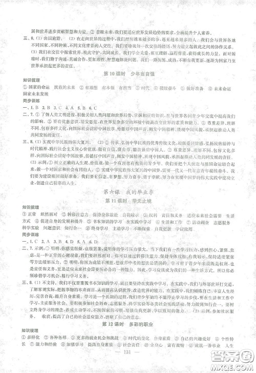 苏州大学出版社2021金钥匙1+1课时作业目标检测九年级道德与法治全一册国标全国版答案