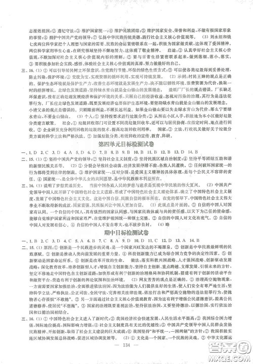 苏州大学出版社2021金钥匙1+1课时作业目标检测九年级道德与法治全一册国标全国版答案 苏州大学出版社2021金钥匙1+1课时作业目标检测九年级道德与法治全一册国标全国版答案