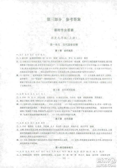 苏州大学出版社2021金钥匙1+1课时作业目标检测九年级历史全一册国标全国版答案