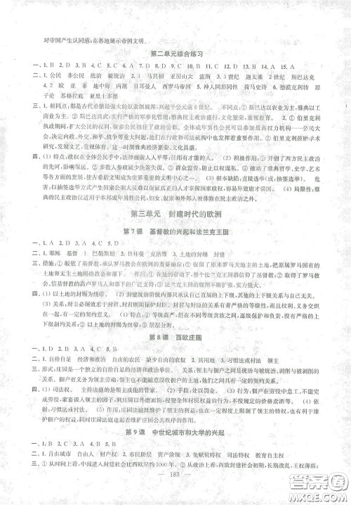 苏州大学出版社2021金钥匙1+1课时作业目标检测九年级历史全一册国标全国版答案