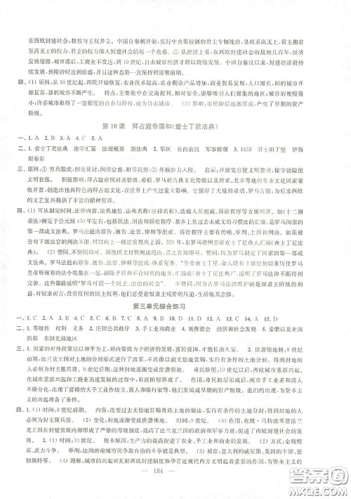 苏州大学出版社2021金钥匙1+1课时作业目标检测九年级历史全一册国标全国版答案