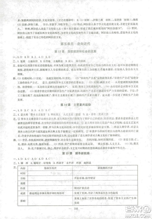 苏州大学出版社2021金钥匙1+1课时作业目标检测九年级历史全一册国标全国版答案