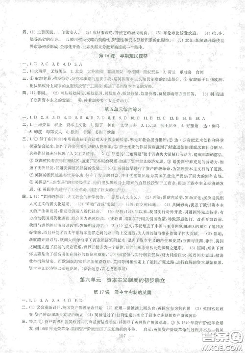 苏州大学出版社2021金钥匙1+1课时作业目标检测九年级历史全一册国标全国版答案