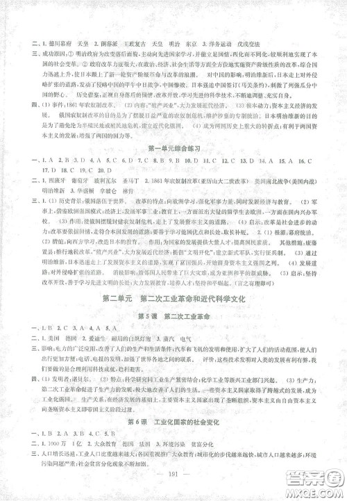 苏州大学出版社2021金钥匙1+1课时作业目标检测九年级历史全一册国标全国版答案