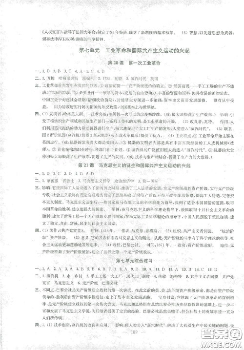 苏州大学出版社2021金钥匙1+1课时作业目标检测九年级历史全一册国标全国版答案