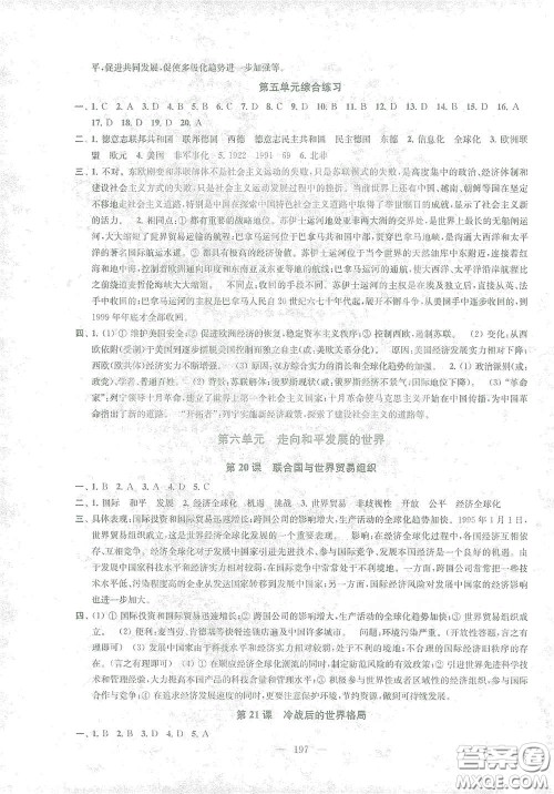 苏州大学出版社2021金钥匙1+1课时作业目标检测九年级历史全一册国标全国版答案