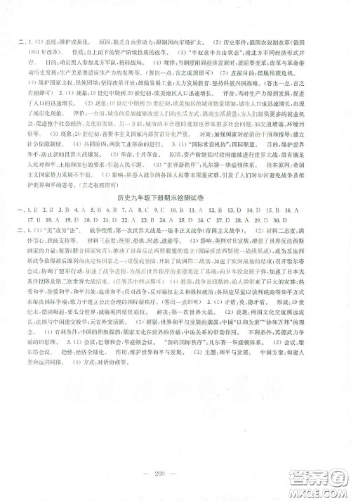 苏州大学出版社2021金钥匙1+1课时作业目标检测九年级历史全一册国标全国版答案