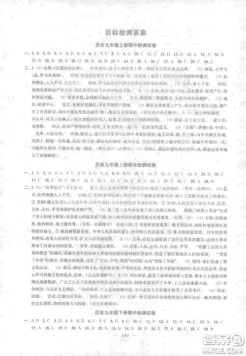 苏州大学出版社2021金钥匙1+1课时作业目标检测九年级历史全一册国标全国版答案