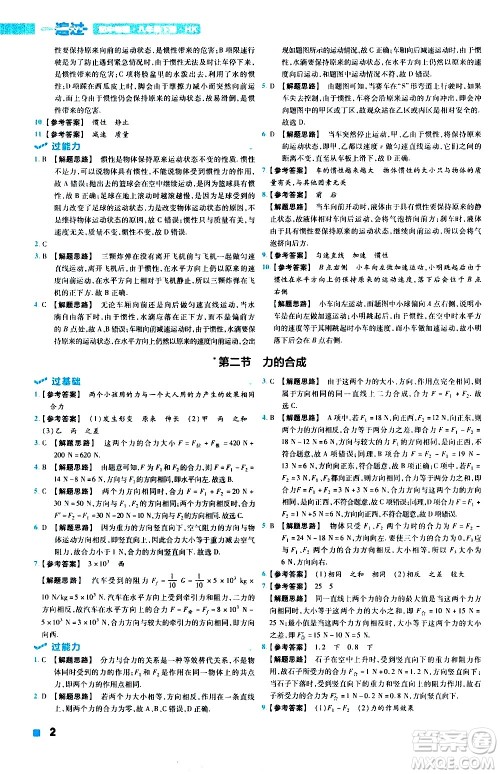 南京师范大学出版社2021版一遍过初中物理八年级下册HK沪科版答案