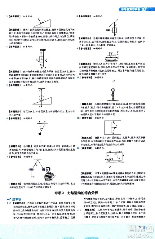 南京师范大学出版社2021版一遍过初中物理八年级下册HK沪科版答案