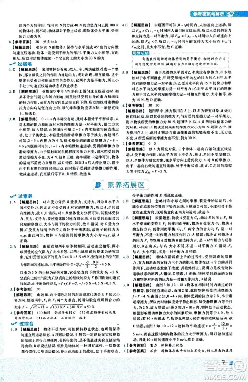 南京师范大学出版社2021版一遍过初中物理八年级下册HK沪科版答案