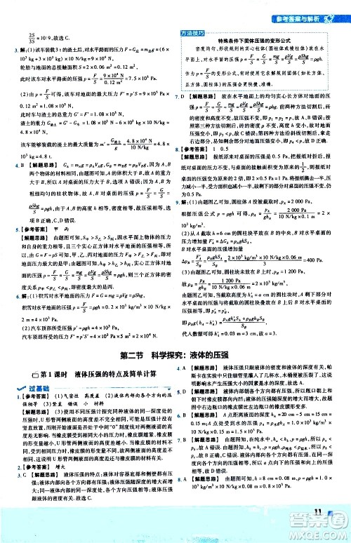 南京师范大学出版社2021版一遍过初中物理八年级下册HK沪科版答案