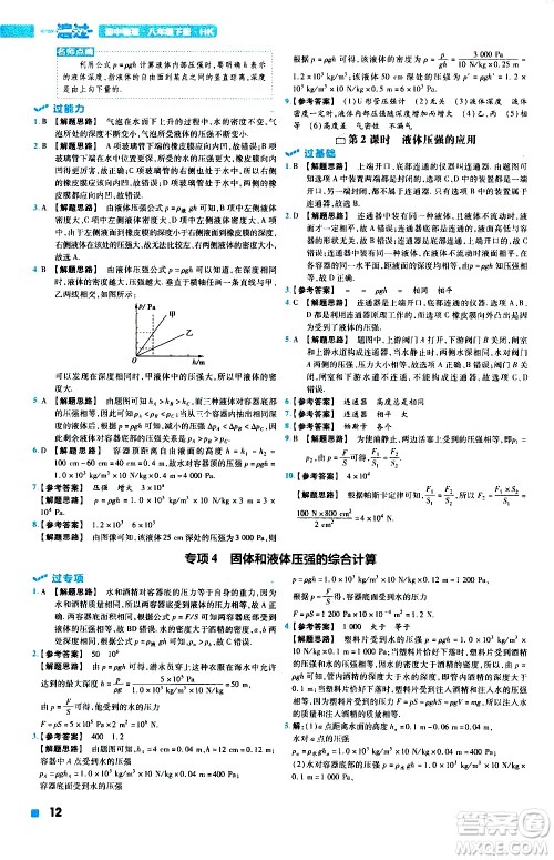 南京师范大学出版社2021版一遍过初中物理八年级下册HK沪科版答案