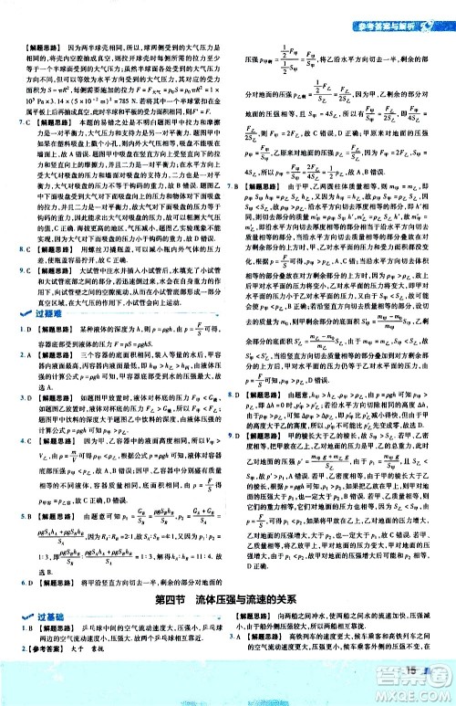 南京师范大学出版社2021版一遍过初中物理八年级下册HK沪科版答案