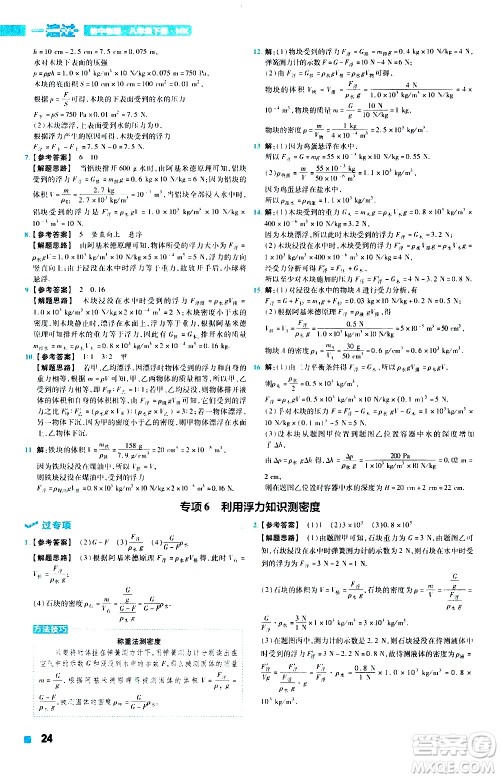 南京师范大学出版社2021版一遍过初中物理八年级下册HK沪科版答案