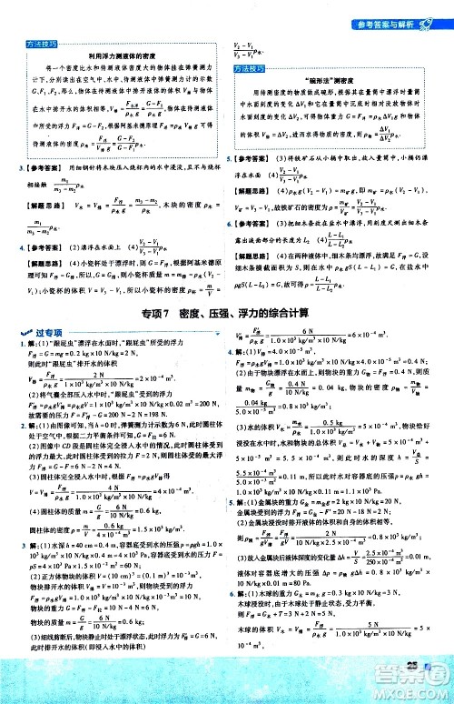 南京师范大学出版社2021版一遍过初中物理八年级下册HK沪科版答案