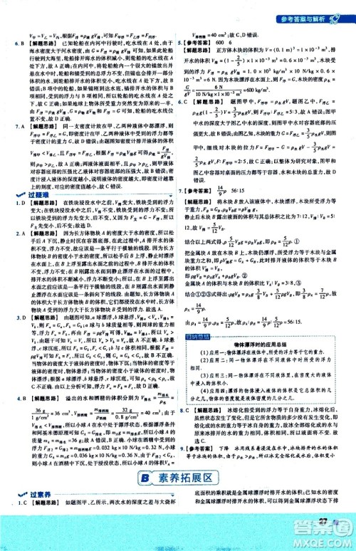 南京师范大学出版社2021版一遍过初中物理八年级下册HK沪科版答案