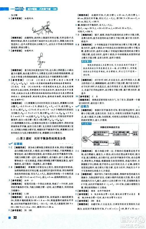 南京师范大学出版社2021版一遍过初中物理八年级下册HK沪科版答案