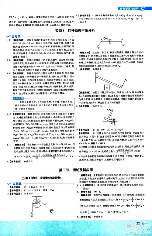 南京师范大学出版社2021版一遍过初中物理八年级下册HK沪科版答案