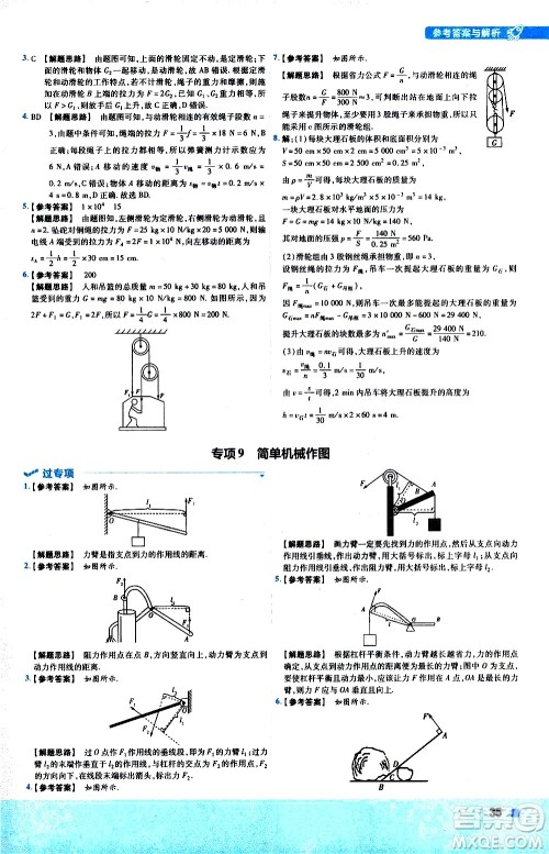 南京师范大学出版社2021版一遍过初中物理八年级下册HK沪科版答案