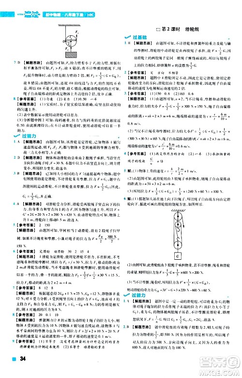 南京师范大学出版社2021版一遍过初中物理八年级下册HK沪科版答案