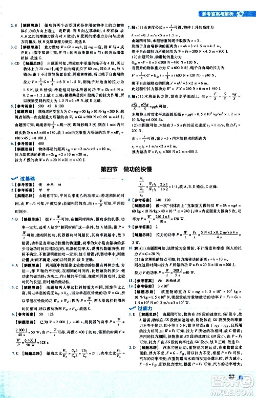 南京师范大学出版社2021版一遍过初中物理八年级下册HK沪科版答案