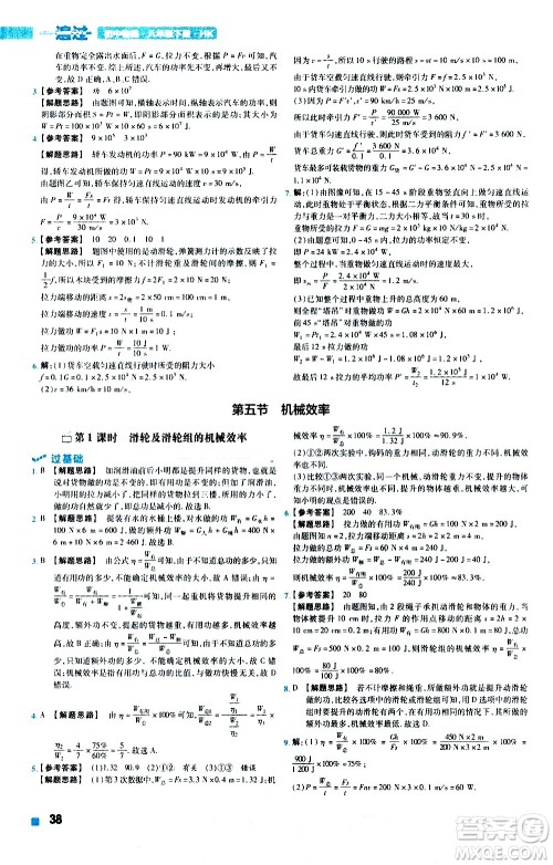 南京师范大学出版社2021版一遍过初中物理八年级下册HK沪科版答案