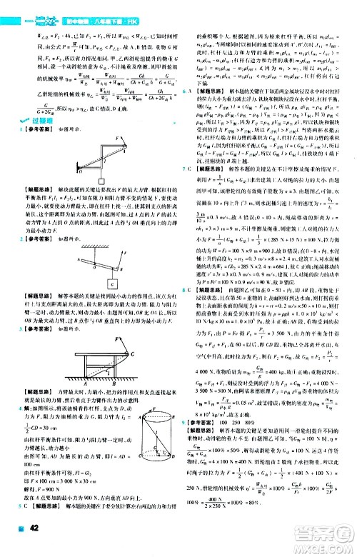 南京师范大学出版社2021版一遍过初中物理八年级下册HK沪科版答案